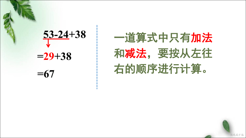 《没有括号的同级混合运算》（课件）北京版二年级下册数学(共16张PPT)