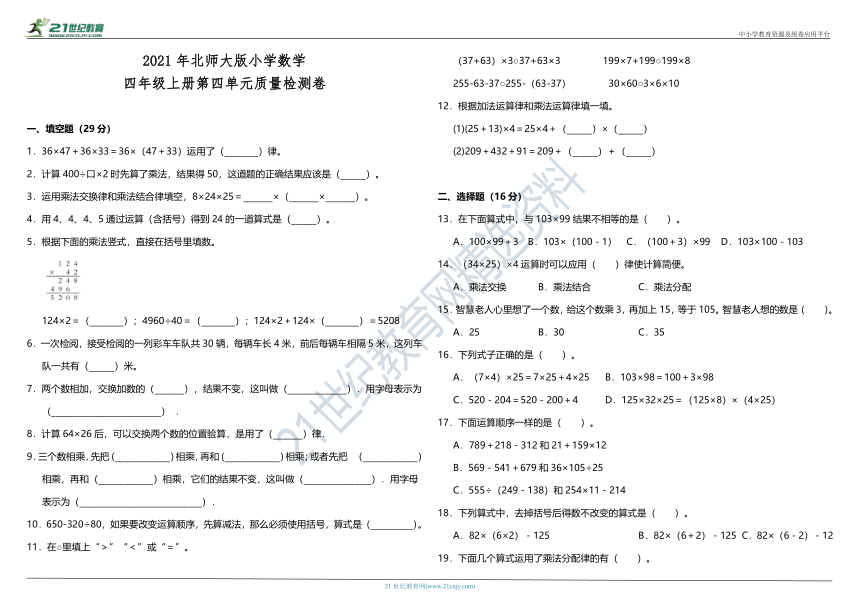 2021年北师大版小学数学四年级上册第四单元质量检测卷（含答案）