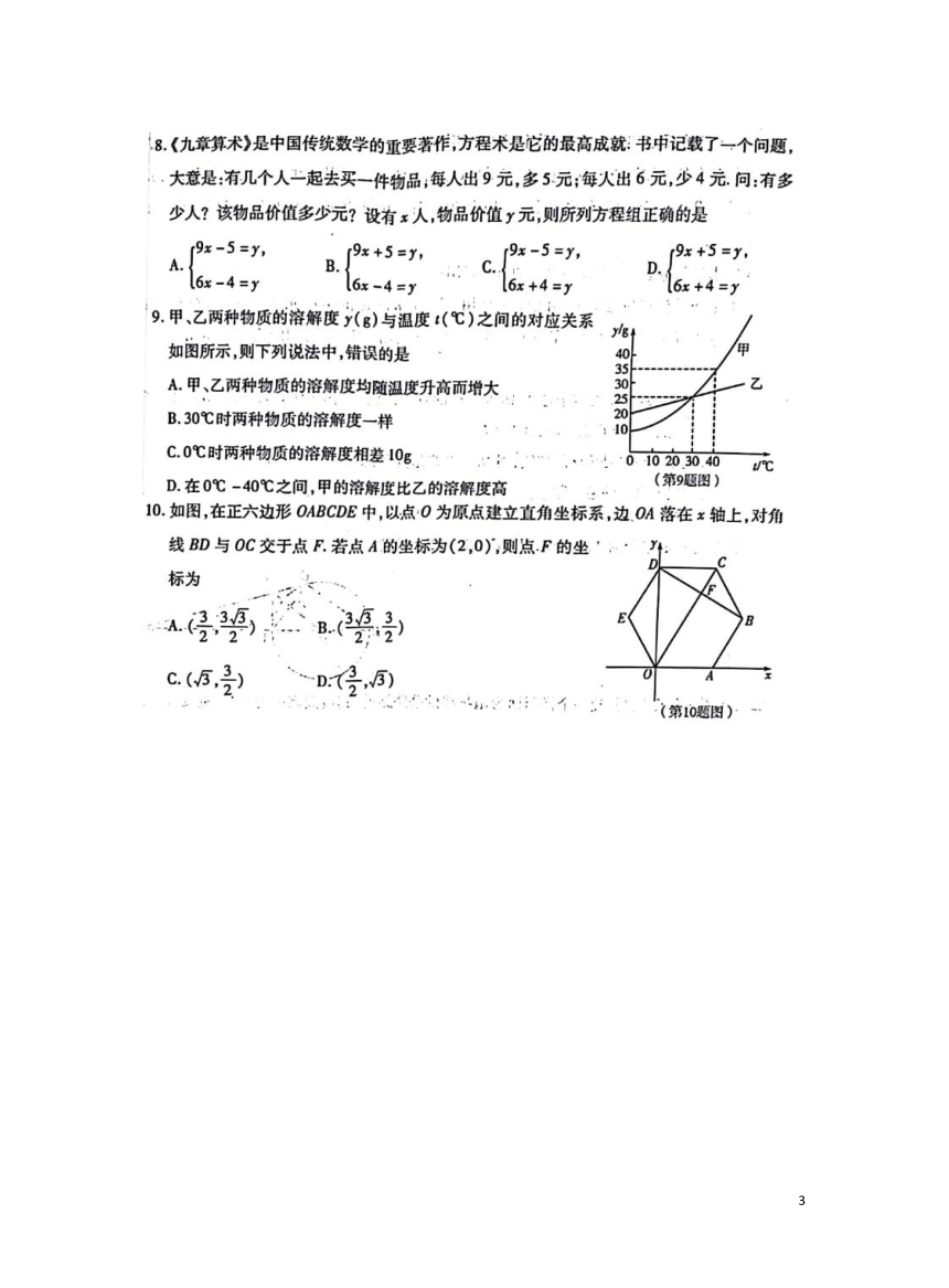 2023河南省许昌市中考二模数学试题（图片版，含答案）