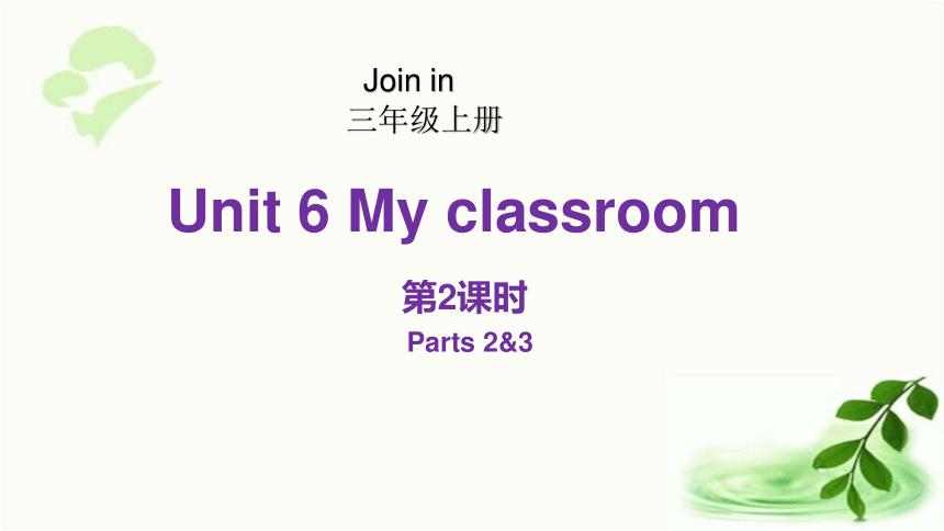 Unit6 My classroom第2课时(2&3) 课件（22张ppt，内嵌音频)