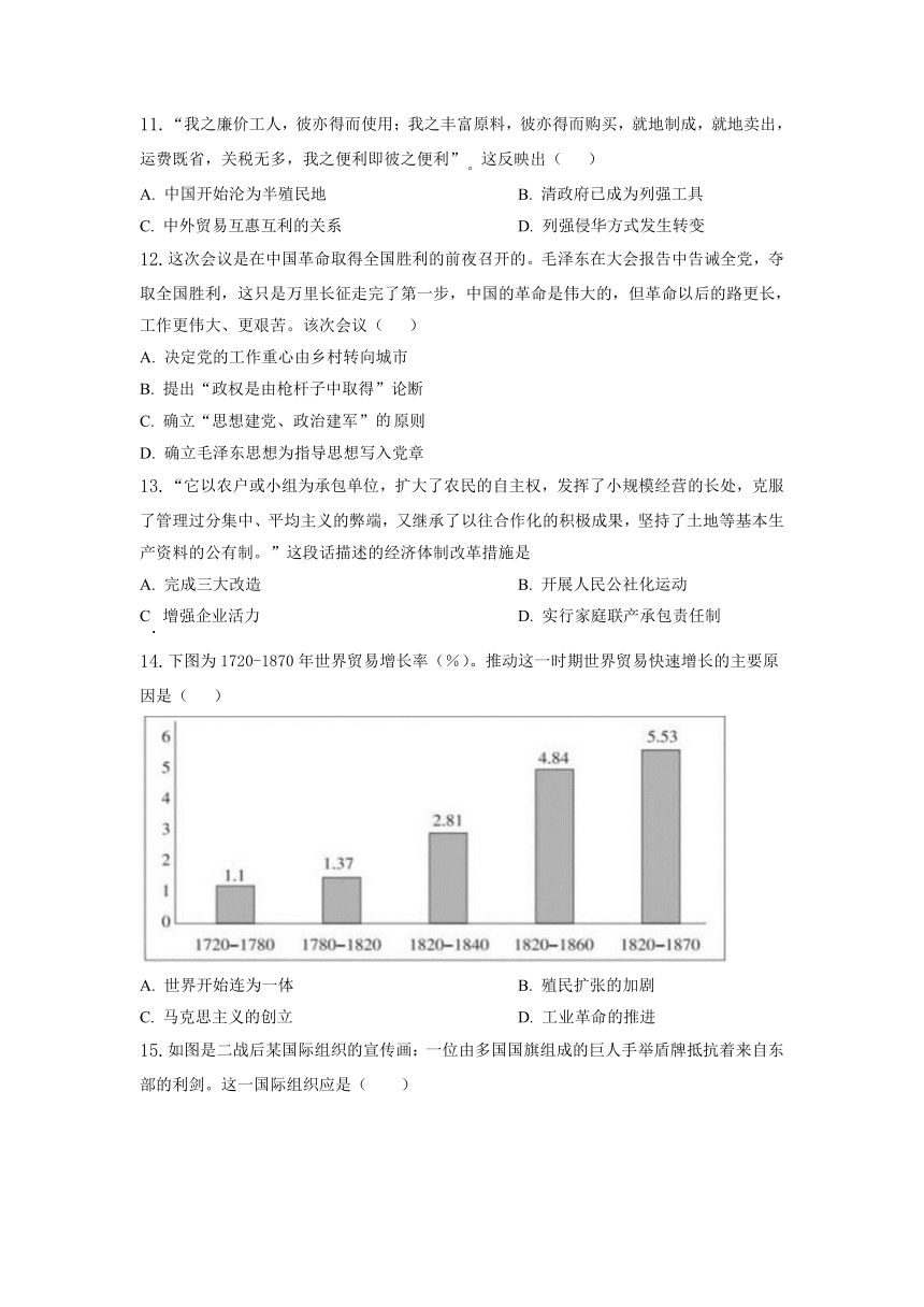 2023安徽中考历史学科预测卷一（含解析）