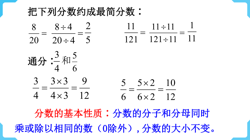 西师大版数学六年级上册4.2 比的基本性质 课件（24张ppt)