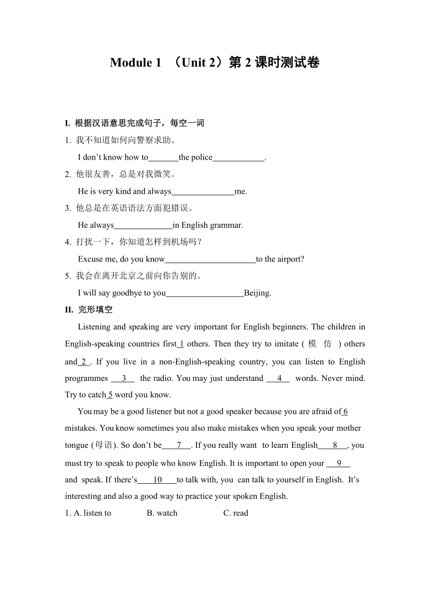 外研版八年级上册Module 1 How to learn English Unit 2 同步练习(Word版，含答案)