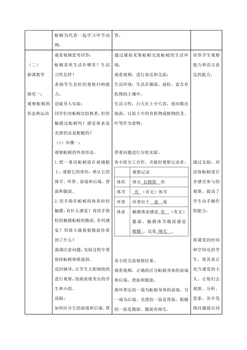 鲁科版五四制八年级上册生物 7.1.2线形动物和环节动物  教案