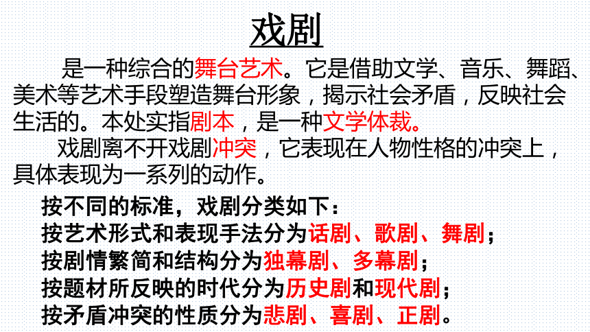 5 《雷雨》课件（77张PPT）  2020—2021学年统编版高中语文必修下册