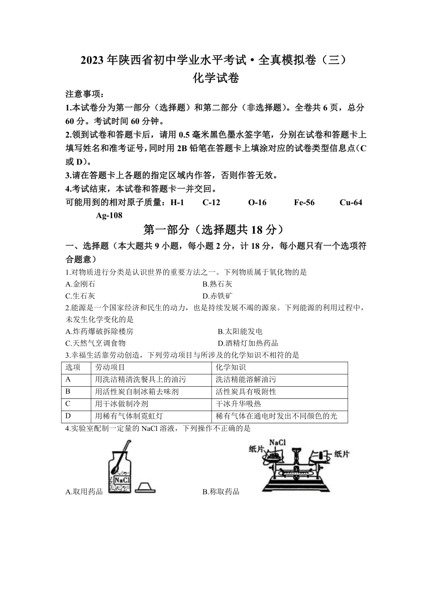 2023年陕西省榆林市第十中学中考二模化学试题（含答案）