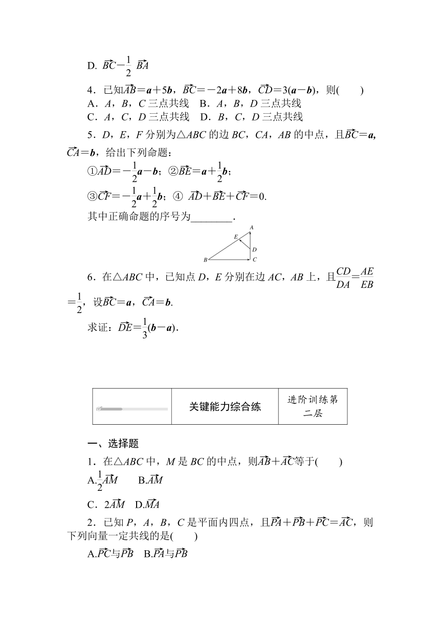 人教B版（2019）高中数学 必修第二册同步训练 6.1.5　向量的线性运算word版含答案