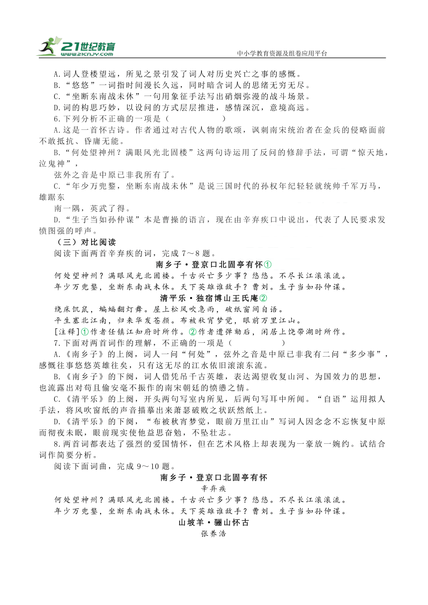 九下古诗词高效全方位训练24 诗词曲五首 南乡子·登京口北固亭有怀 学案