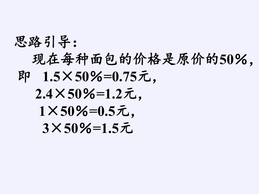 六年级数学下册课件-2.2 成数-人教版(共43张PPT)