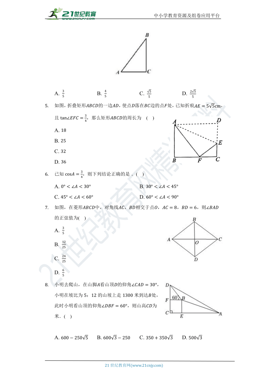 第23章 解直角三角形单元测试卷（标准难度）（含答案）