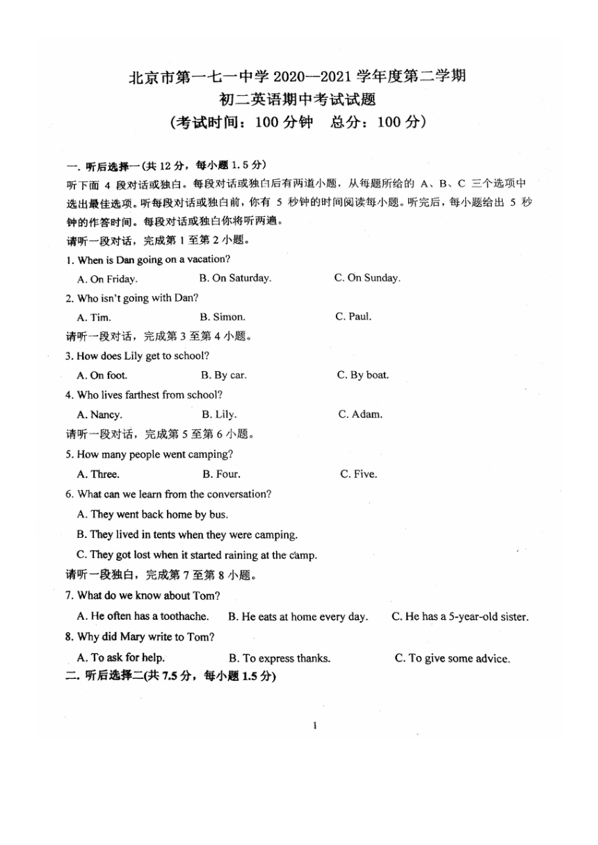 北京市第一七一中学2020-2021学年下学期期中考试八年级英语试题 (图片版无答案无听力音频和原文)