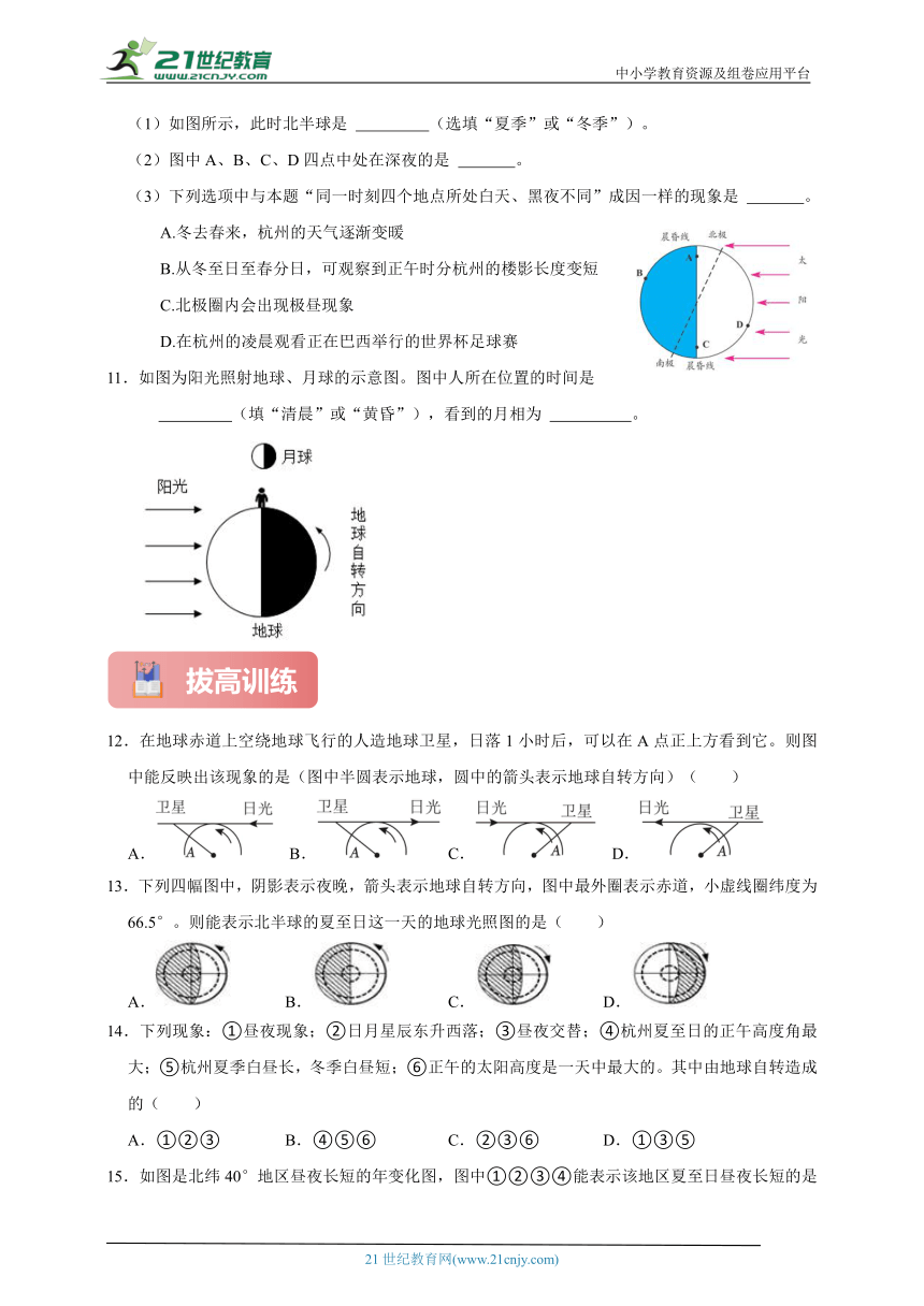 浙教版七下科学期中专题12 地球的自转与公转（含答案）