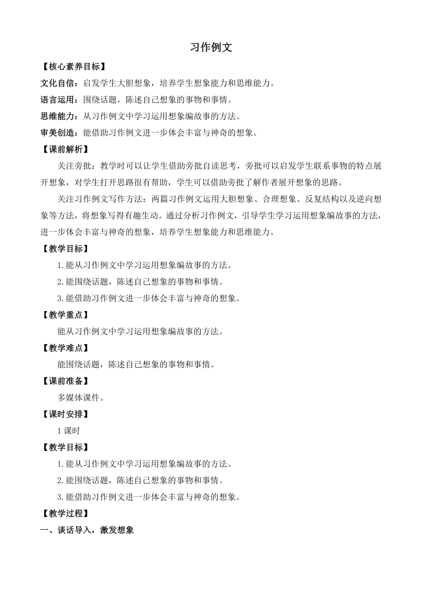 [新课标】部编版语文三年级下学期 习作例文 优质教案