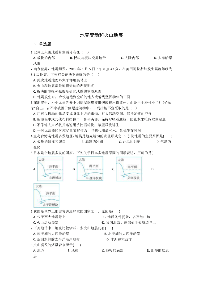 3.4地壳变动和火山地震 同步练习（含解析）