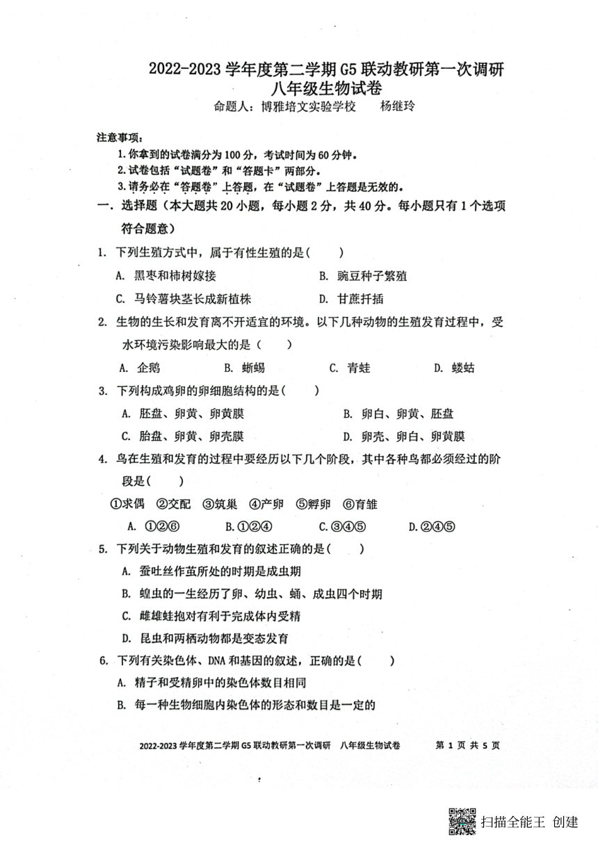 安徽省蚌埠市五校联考2022-2023学年八年级下学期第一次调研生物试题（PDF版 无答案）