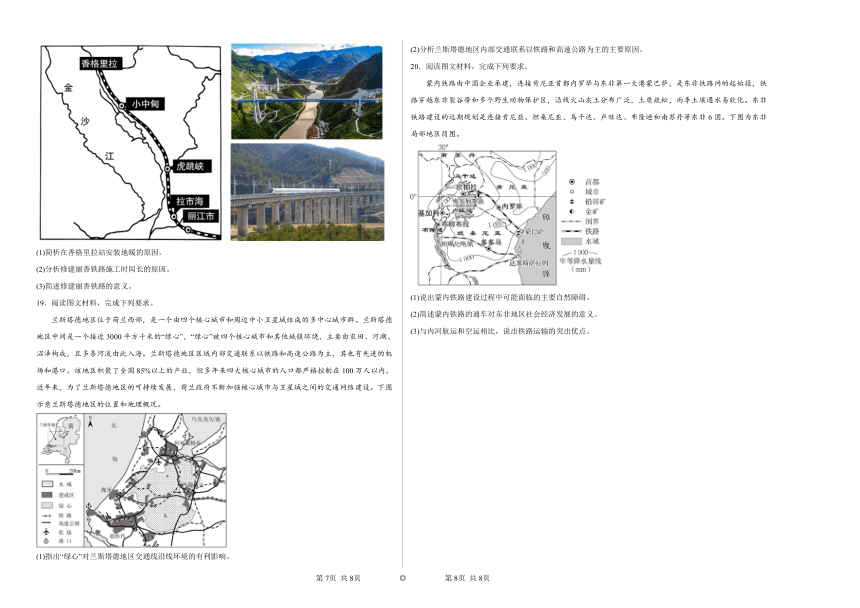 2023——2024学年高中地理人教版（2019）必修第二册 4.2交通运输布局对区域发展的影响同步练习（含解析）