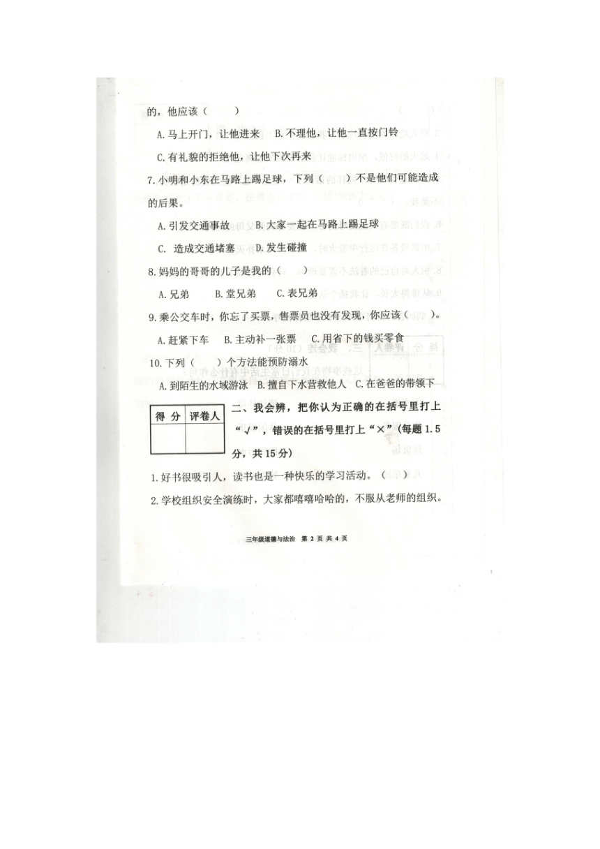 重庆市忠县2022-2023学年三年级上学期期末道德与法治试题（图片版，含答案）