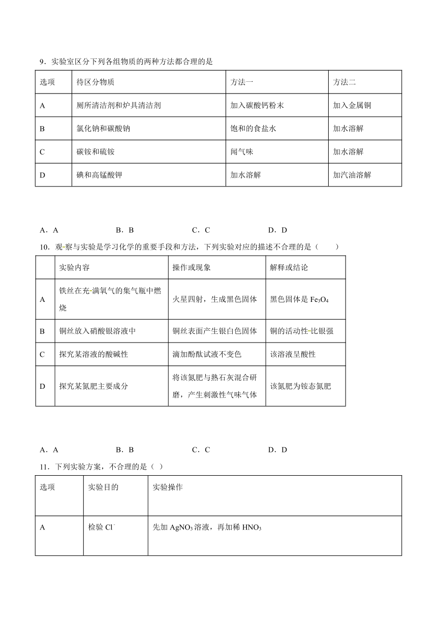 11.3化学与农业生产课后练习—2021_2022学年九年级化学鲁教版下册（word版 含解析）