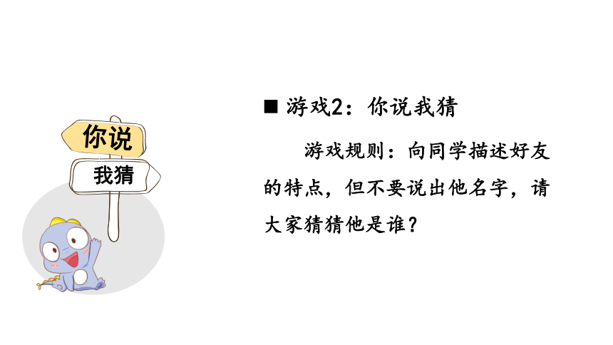 1我们的好朋友 课件（27张PPT)