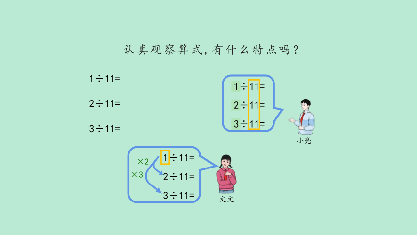 3-5 用计算器探索规律(课件) 2023秋人教版五年级数学上册(共38张PPT)