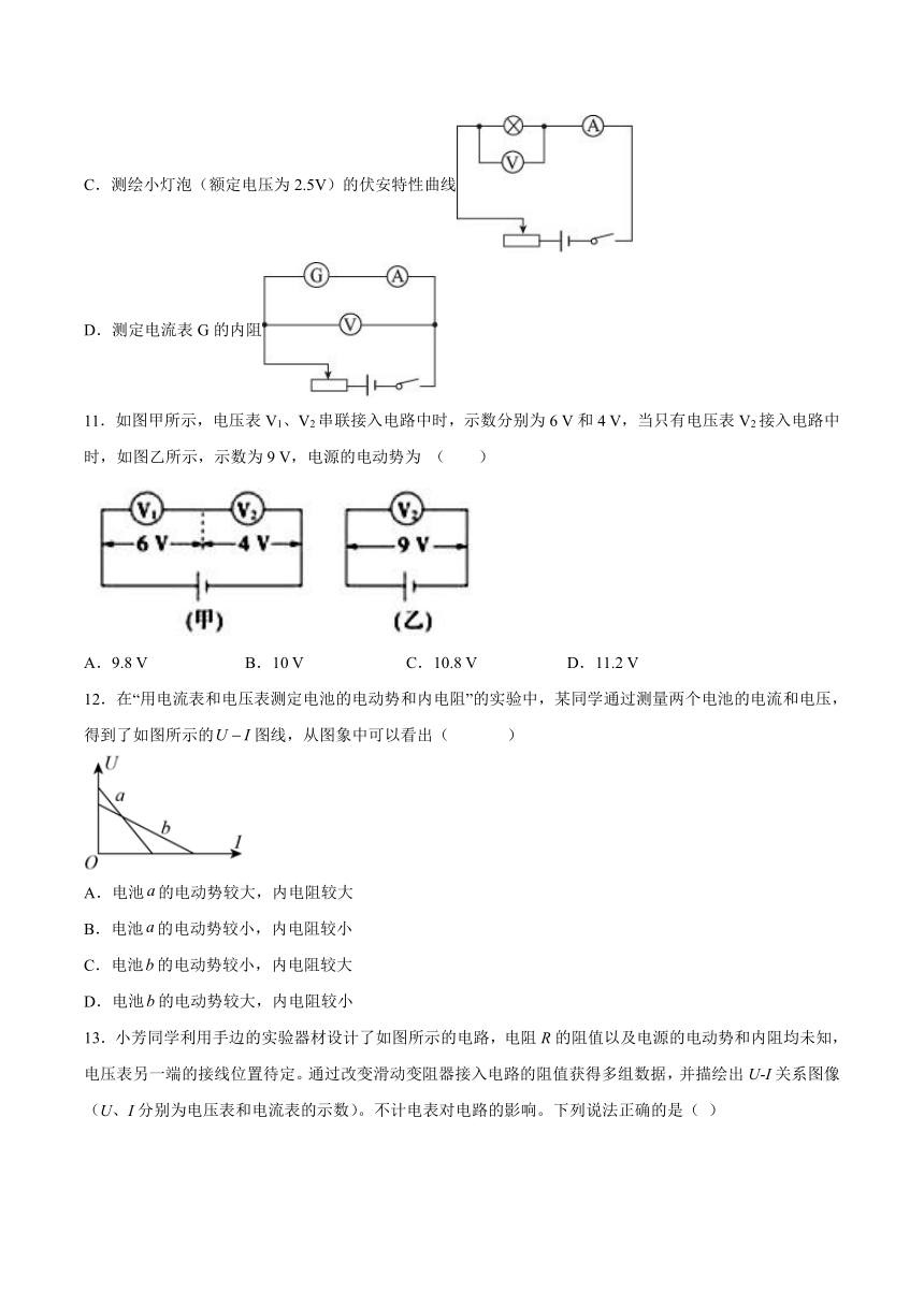 12.3实验：电池电动势和内阻的测量 同步练习（word版含答案）