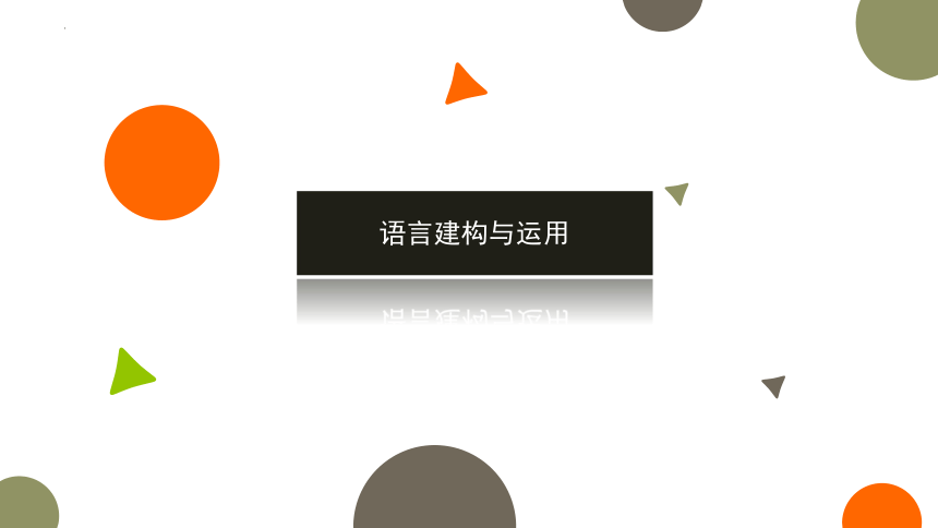 高中语文统编版必修上册13-1《  读书：目的和前提》课件（共44张ppt）