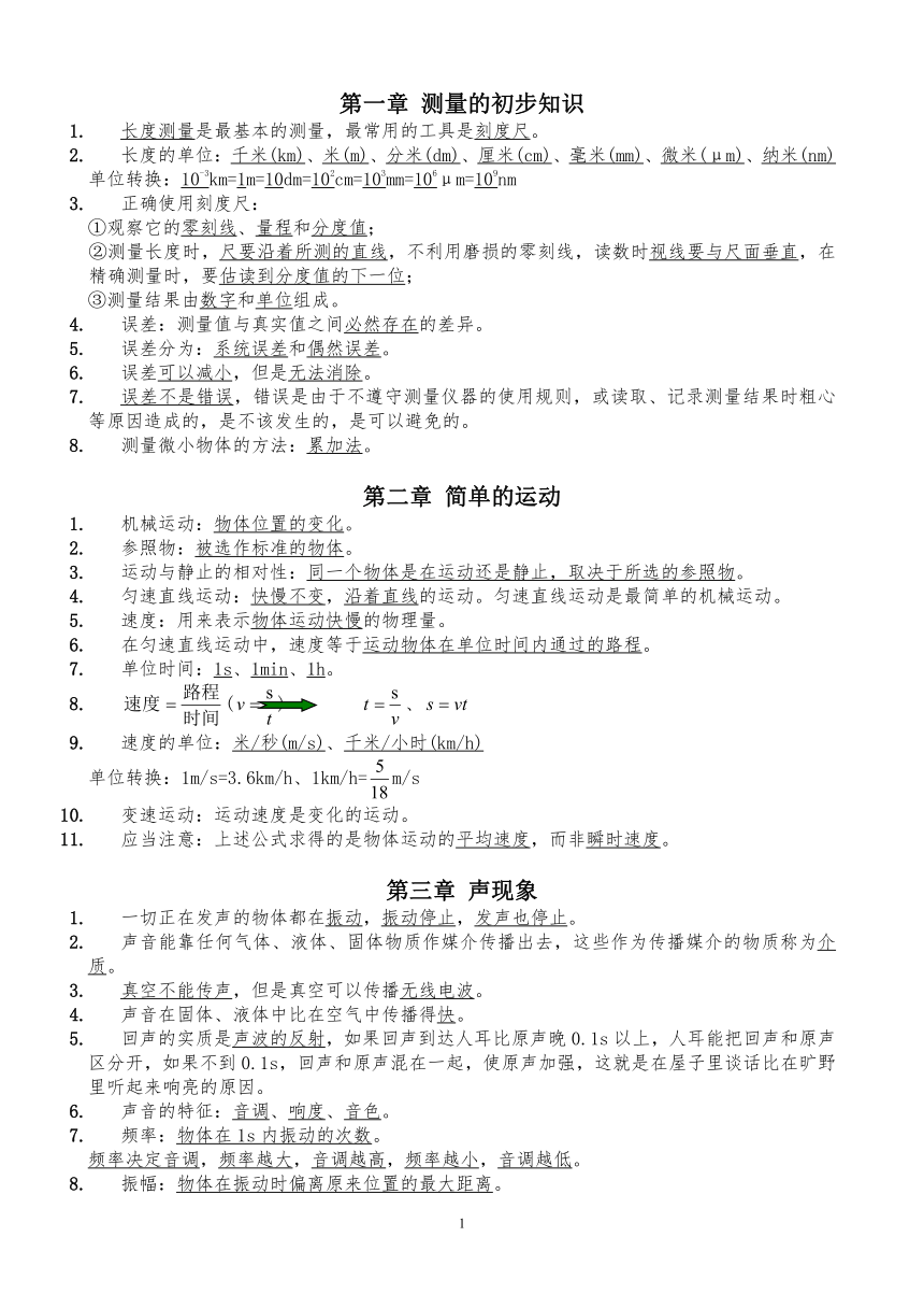 2021年初中物理主要内容汇总 word版