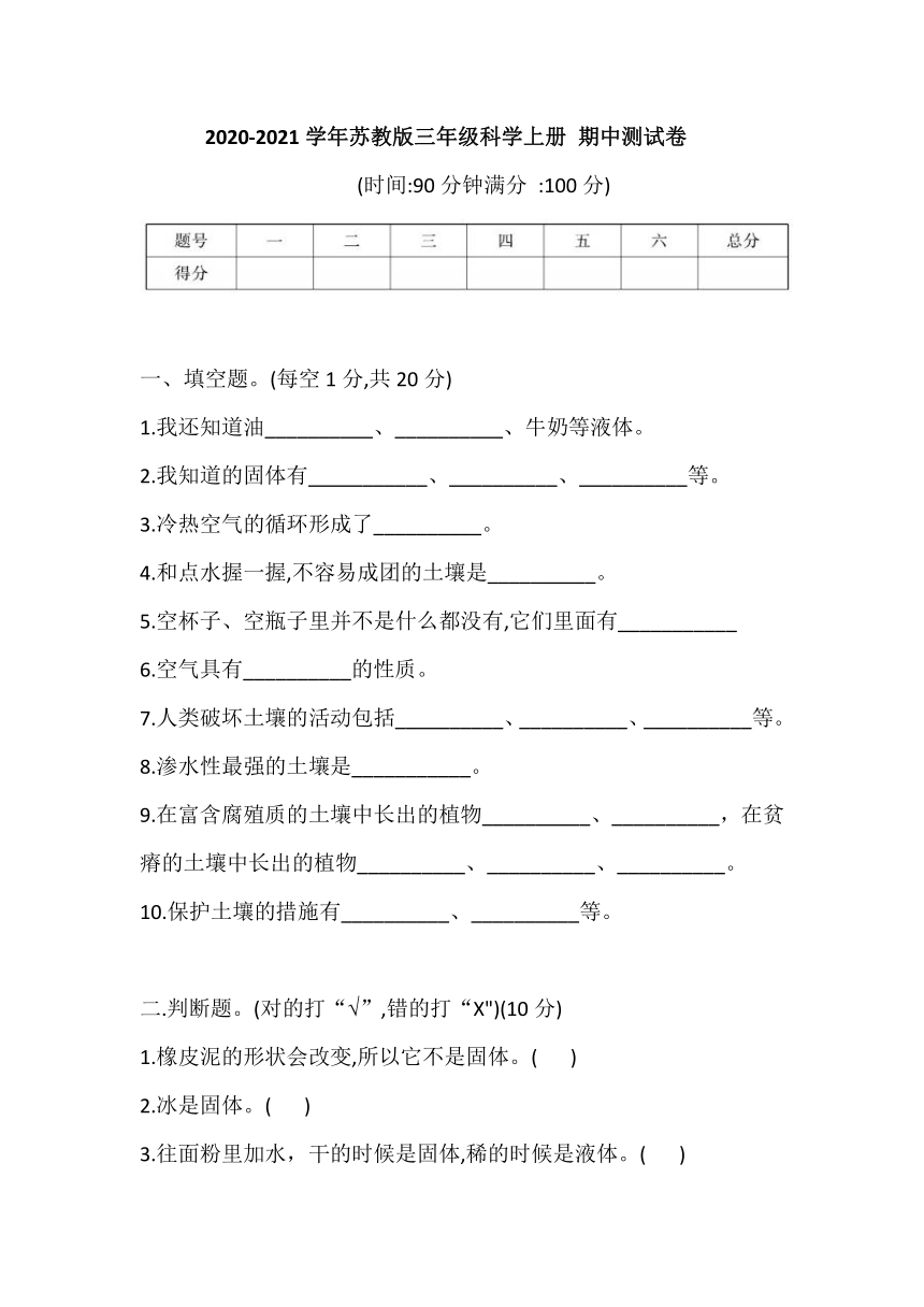 2020-2021学年苏教版三年级科学上册期中测试卷（含答案）