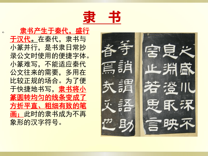 辽海版 五年级下册美术 第9课 变化的汉字｜课件（51张PPT）