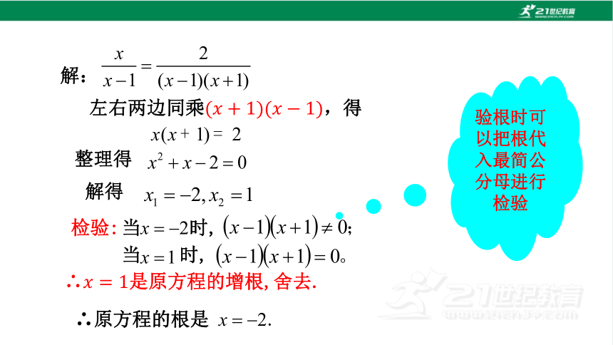 21.3 可化为一元二次方程的分式方程(1)课件（15张PPT)