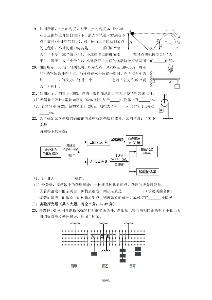 浙江省义乌市绣湖学校教育集团2021-2022学年九年级上学期期中教学调研考试科学【试卷+答案】（到第3章）