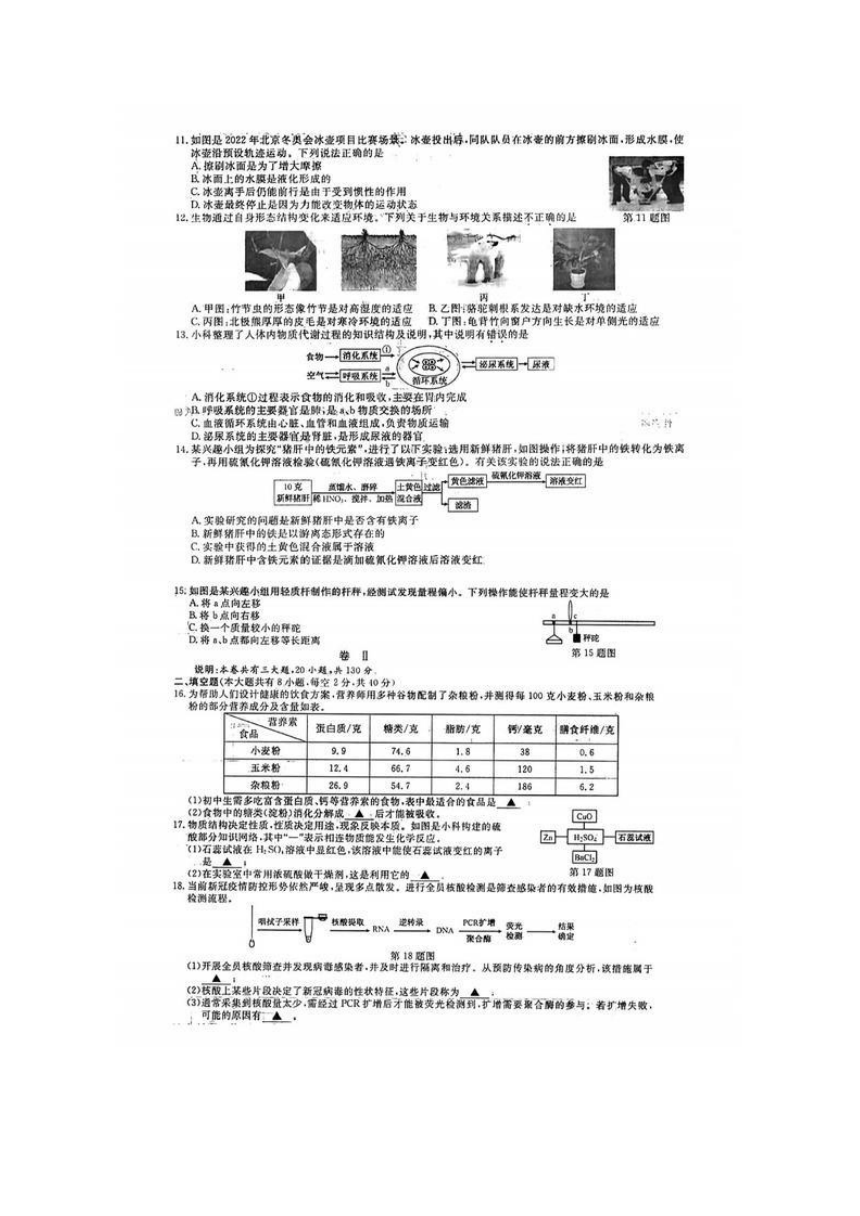 浙江省2022年初中学业水平考试（丽水市）科学试题卷（图片版 含答案)