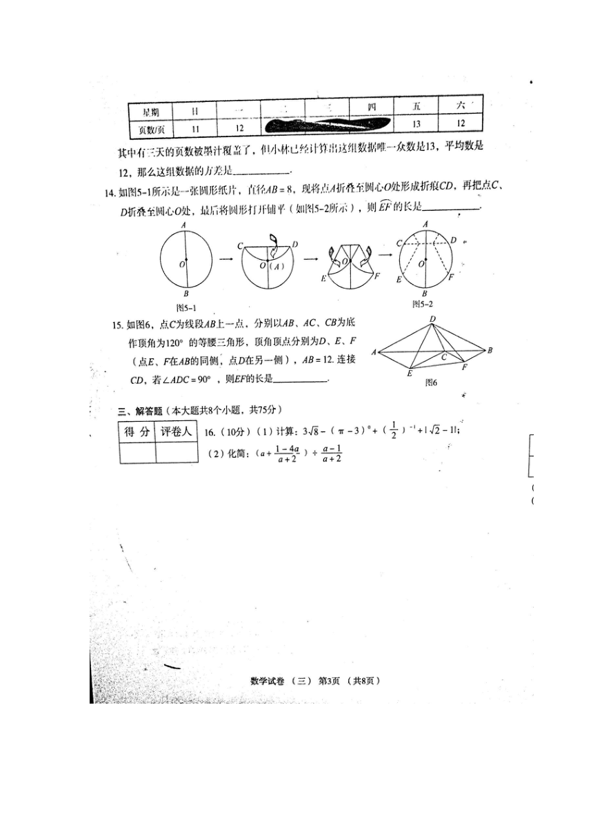 2022年河南省普通高中招生考试模拟试卷数学（三）（图片版含答案）