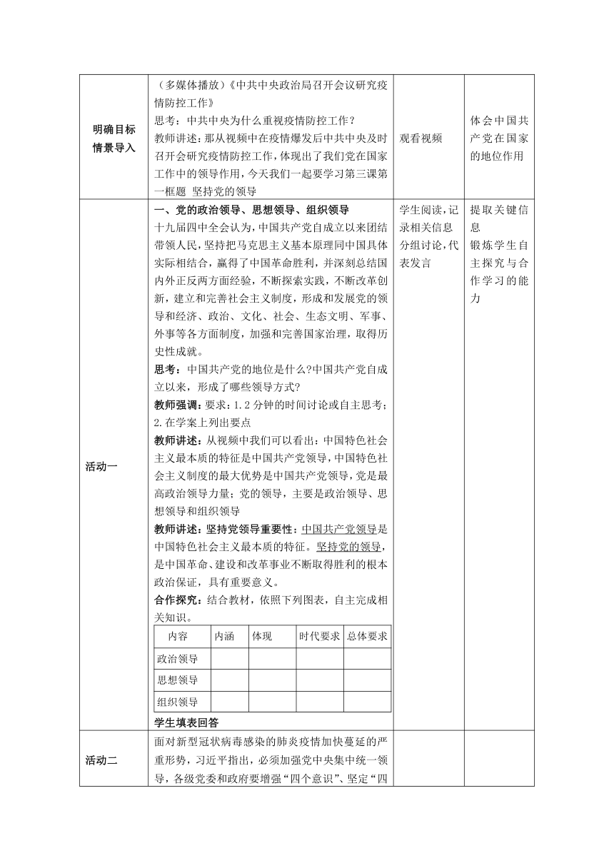 3.1坚持党的领导 教案-2022-2023学年高中政治统编版必修三政治与法治