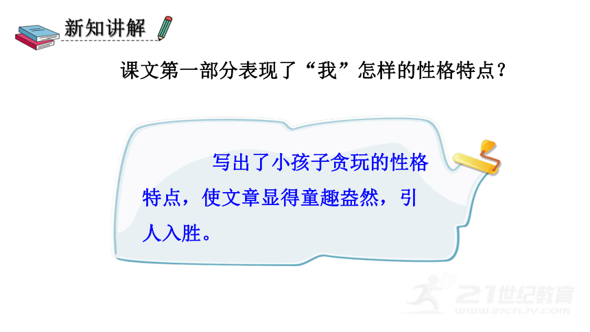 17、我变成了一棵树 第二课时 课件（共33张PPT）