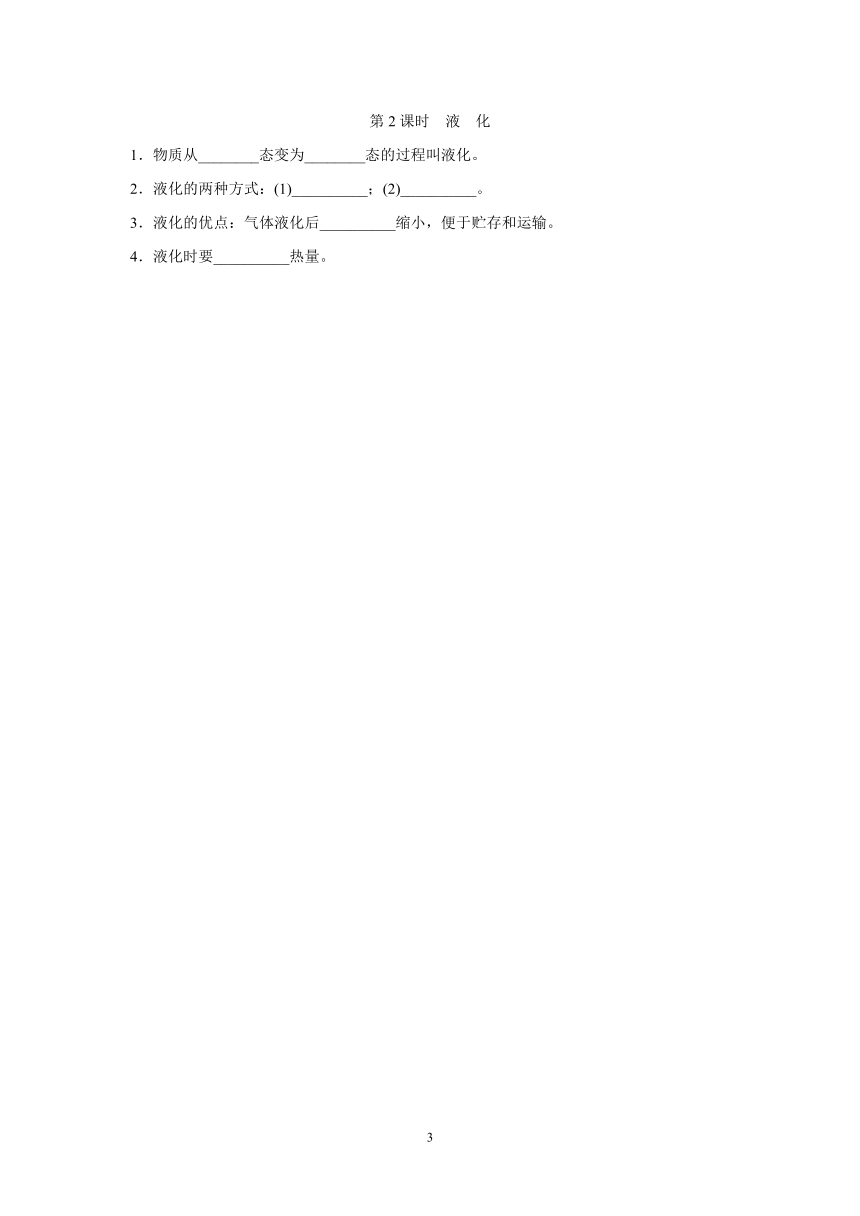 沪粤版八年级物理上册 第四章　物质的形态及其变化 一课一练（基础）（含答案）