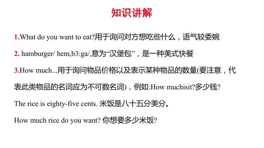 Module 1  Unit 2 What do you want to eat课件（共17张PPT）