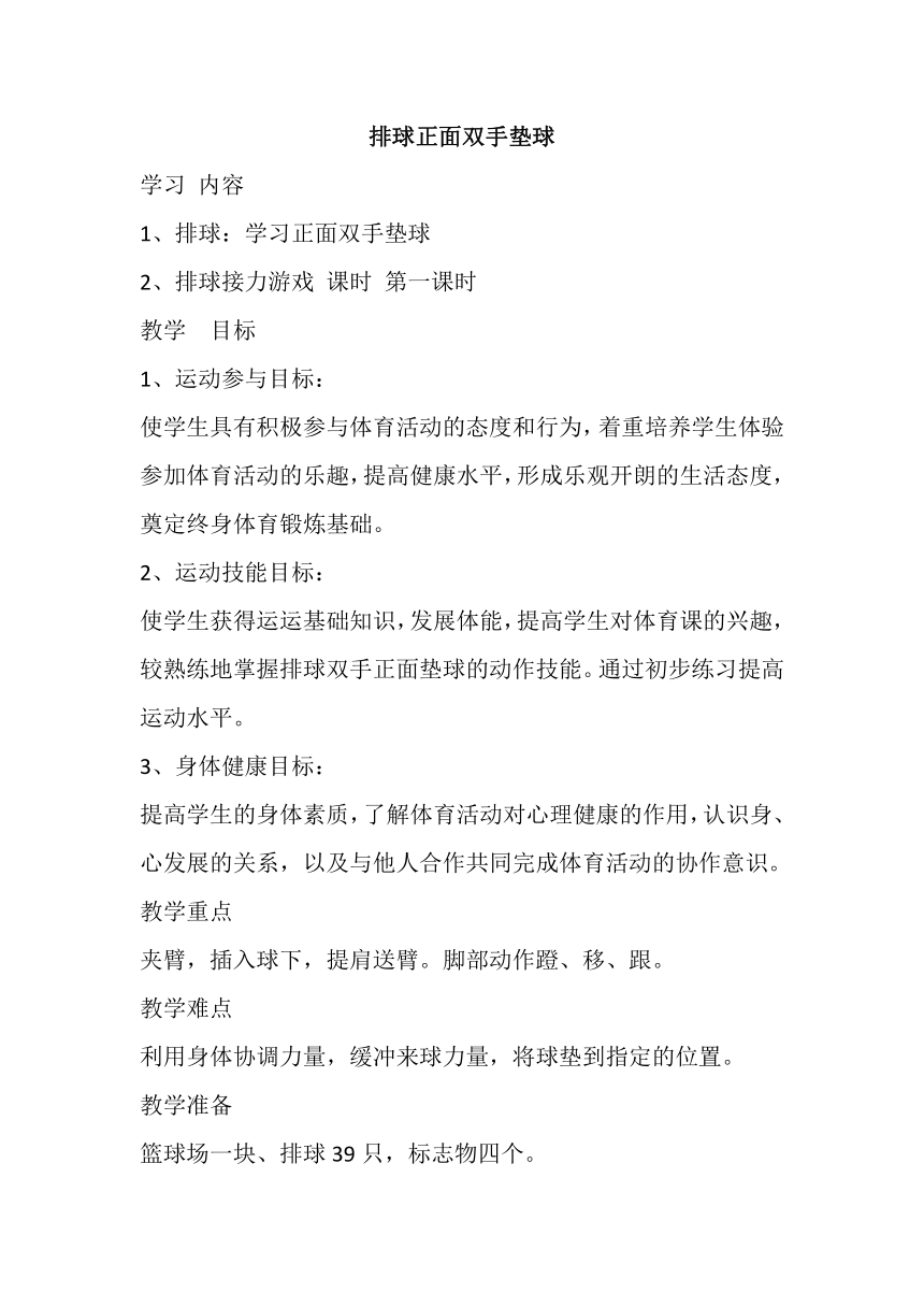 2022—2023学年人教版初中体育与健康七年级全一册 第五章 排球 排球正面双手垫球 教案