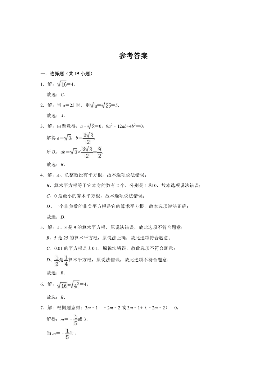 2021-2022学年七年级数学浙教版上册 第3章 实数 《3.1 平方根》课时同步练习（word版含解析）