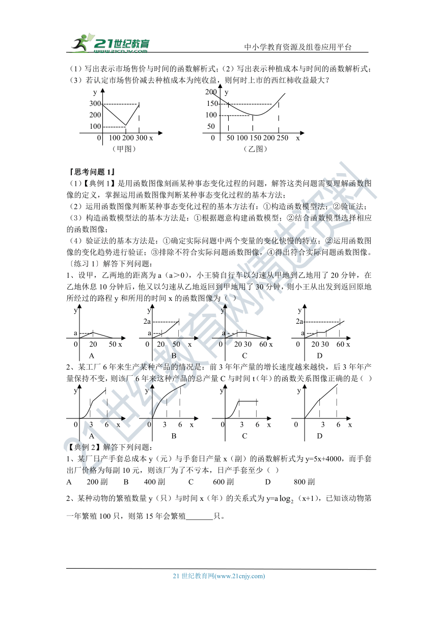 第十讲 函数模型及其运用-高考数学一轮复习学案（文科）
