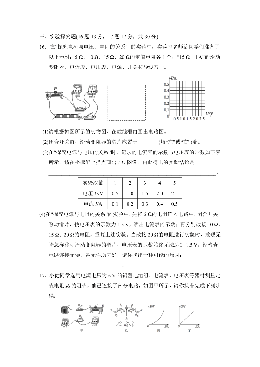 初中物理北师大版九年级全册第十二章欧姆定律达标检测卷（含答案）