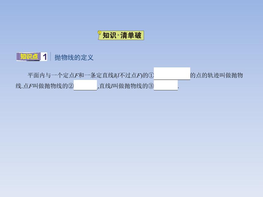 3.3.1抛物线及其标准方程 课件（共14张PPT）