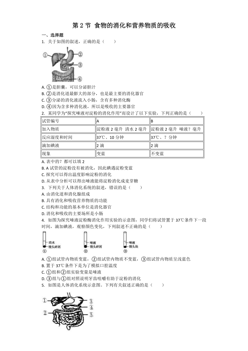 生物北师大版七年级下册 第8章第2节 食物的消化和营养物质的吸收 课后习题（word版含解析）