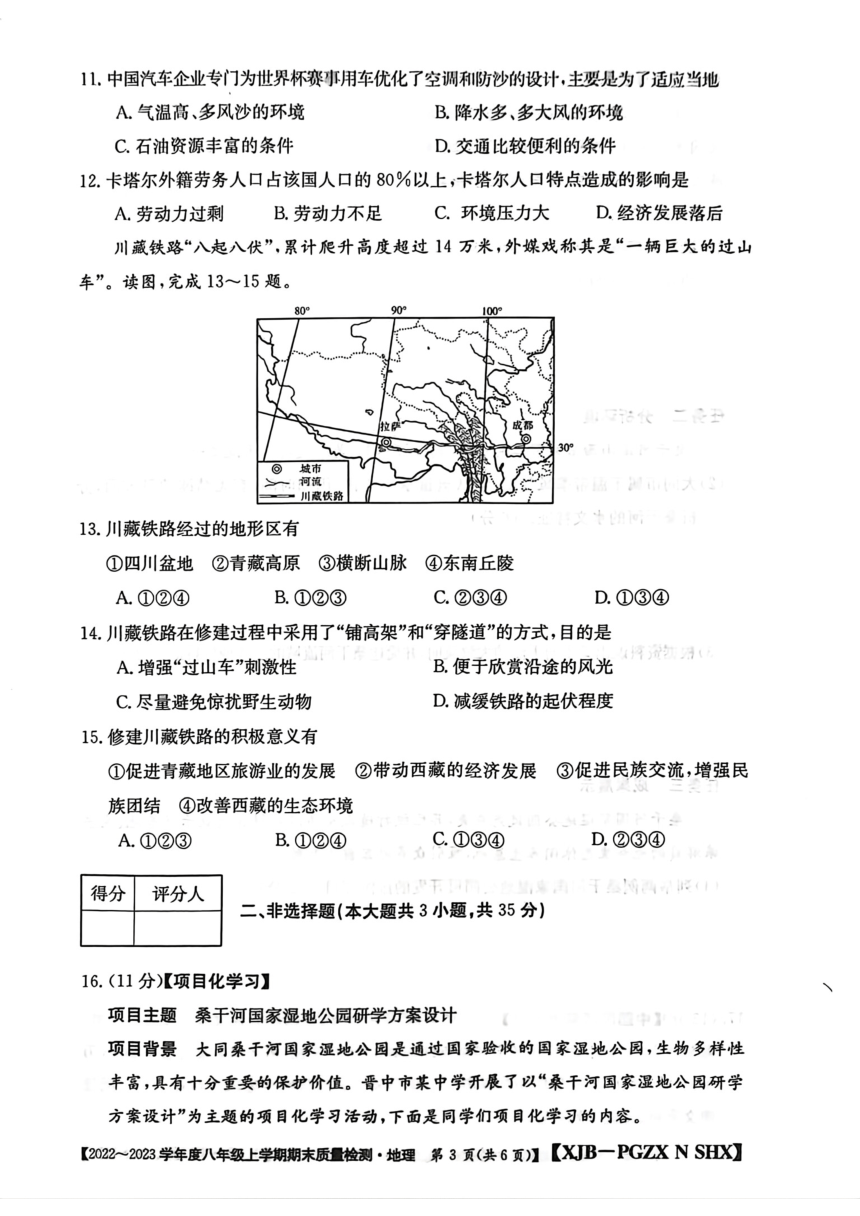 山西省长治市屯留区2022-2023学年八年级上学期期末质量监测地理试卷（PDF版，无答案）