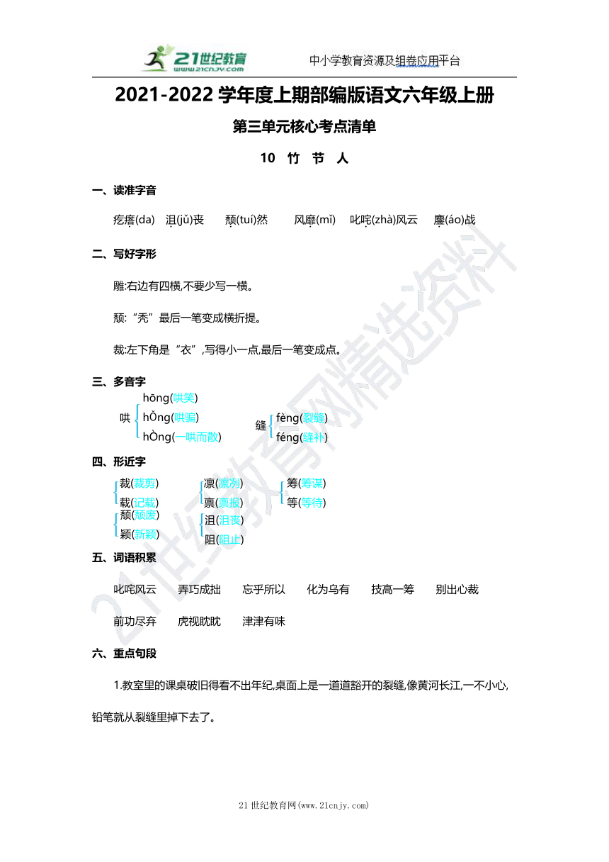 部编版语文六年级上册第三单元核心考点清单