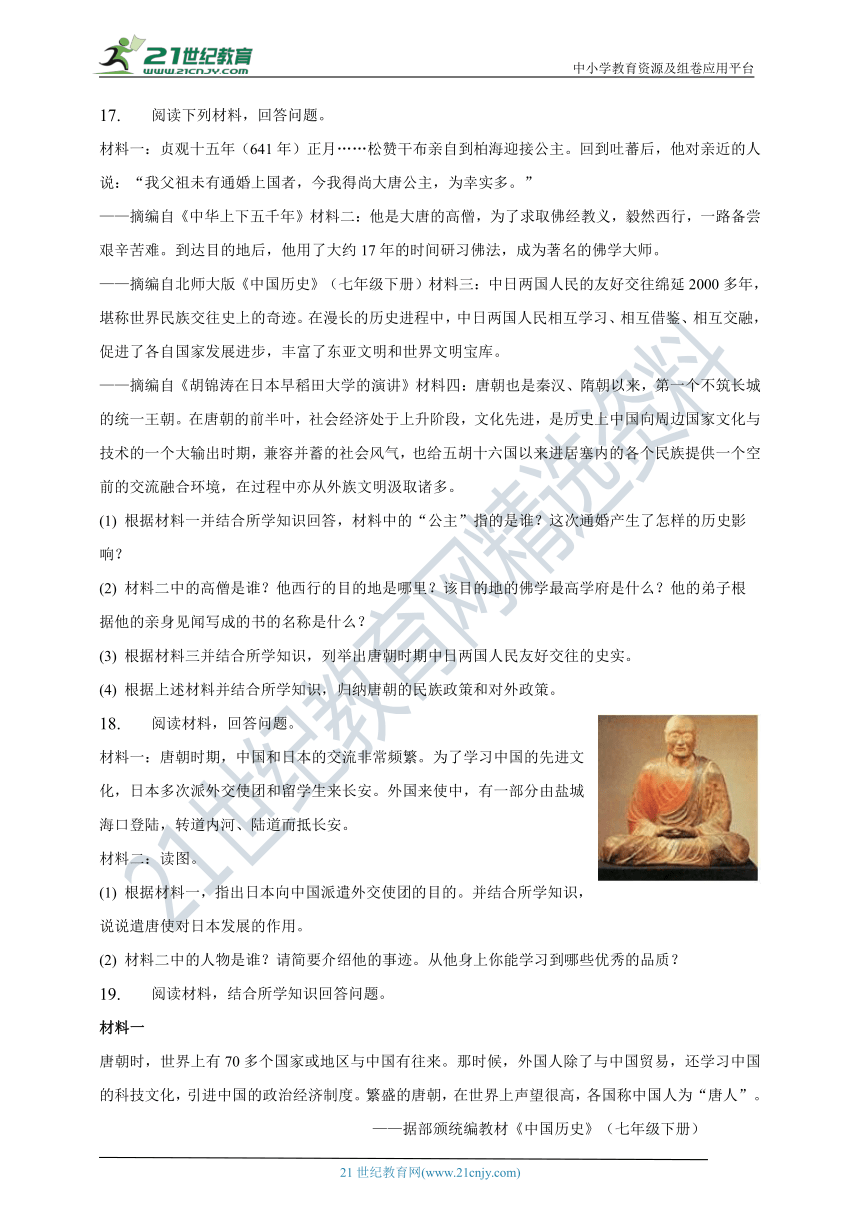 第4课唐朝的中外文化交流  练习题（含答案）