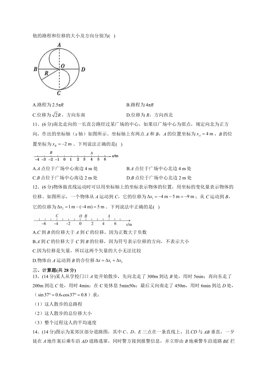 2022-2023学年教科版（2019）必修一1.2.位置位移 同步课时训练(word版含答案）