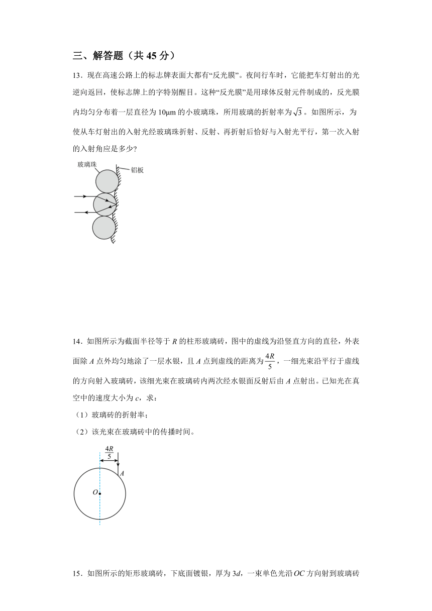 第四章 光的折射和全反射 单元测试1（word解析版）