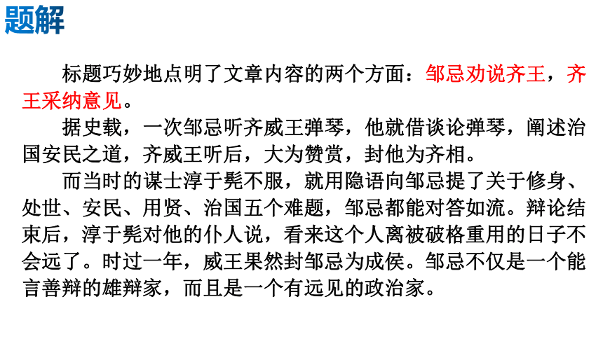 21.邹忌讽齐王纳谏 课件(共31张PPT)