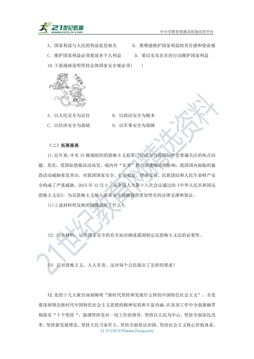 统编版道德与法治 八年级上册 第四单元 9.1 认识总体国家安全观 导学案（含答案）